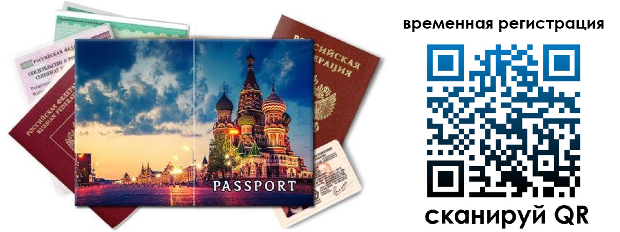 временная регистрация для школы в Волжске